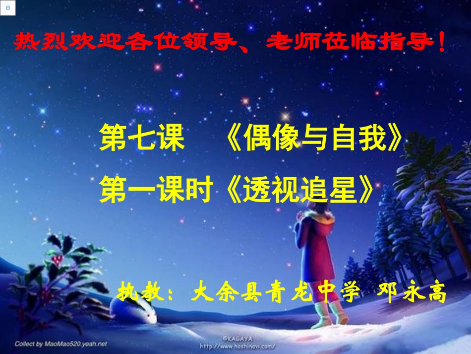 透视追星课件1_第1页
