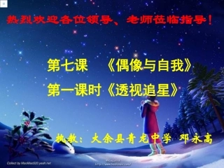 透视追星课件1