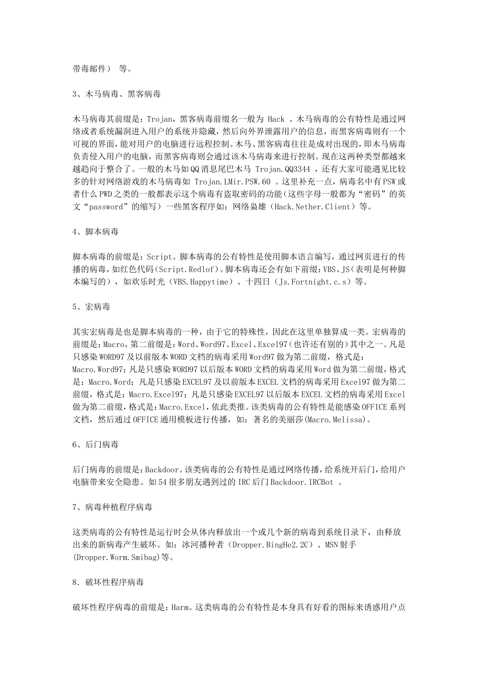 关于病毒命名规则的说明_第2页
