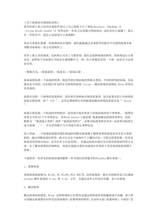 关于病毒命名规则的说明