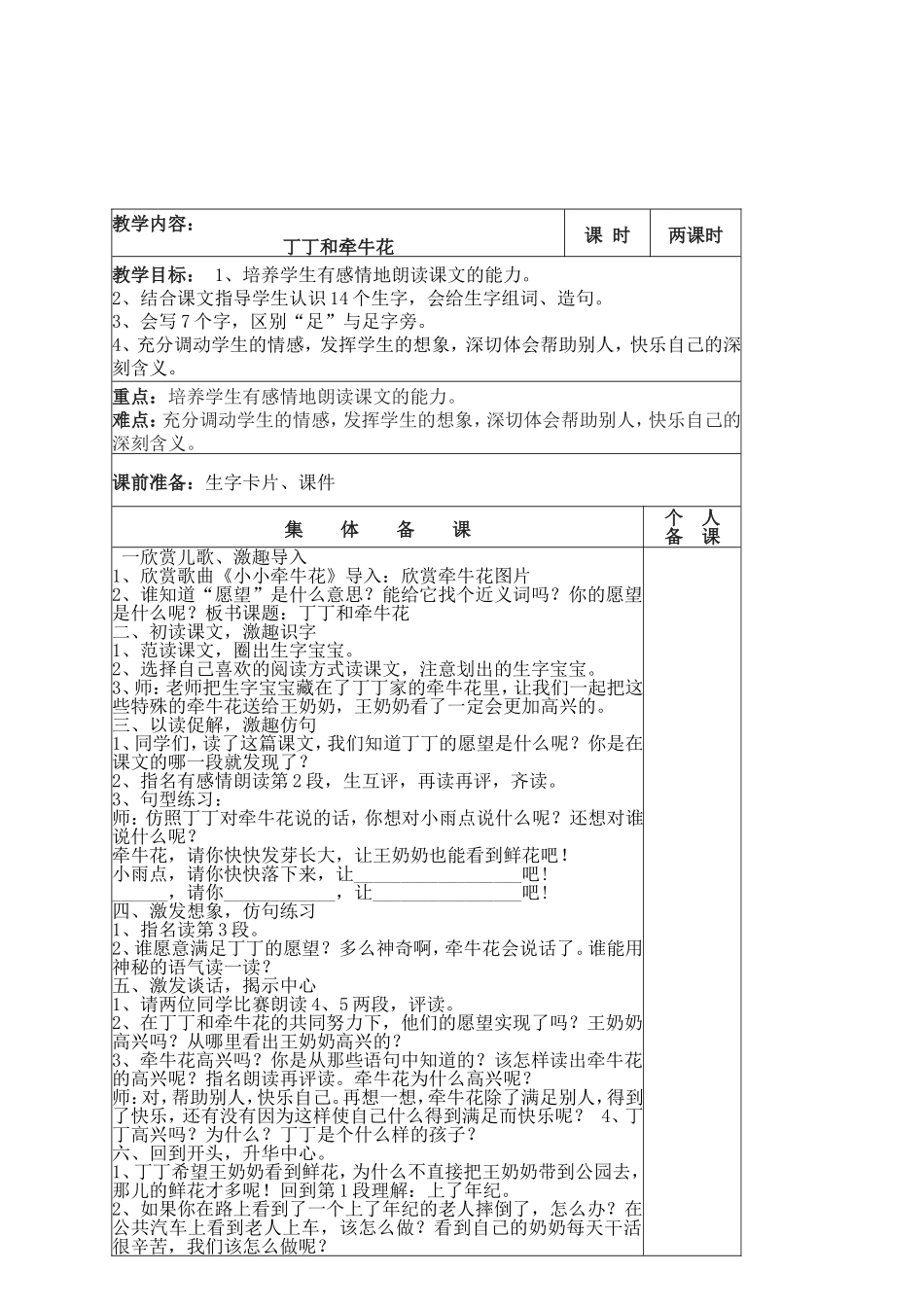 灵武第二小学集体备课教1_第2页