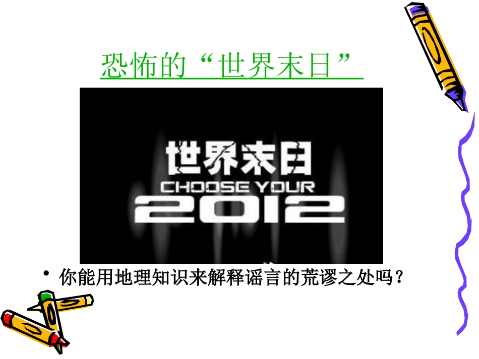 与同学们谈地理(衔接班)_第3页