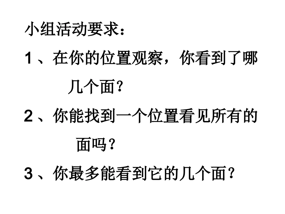 五年级观察物体2_第3页