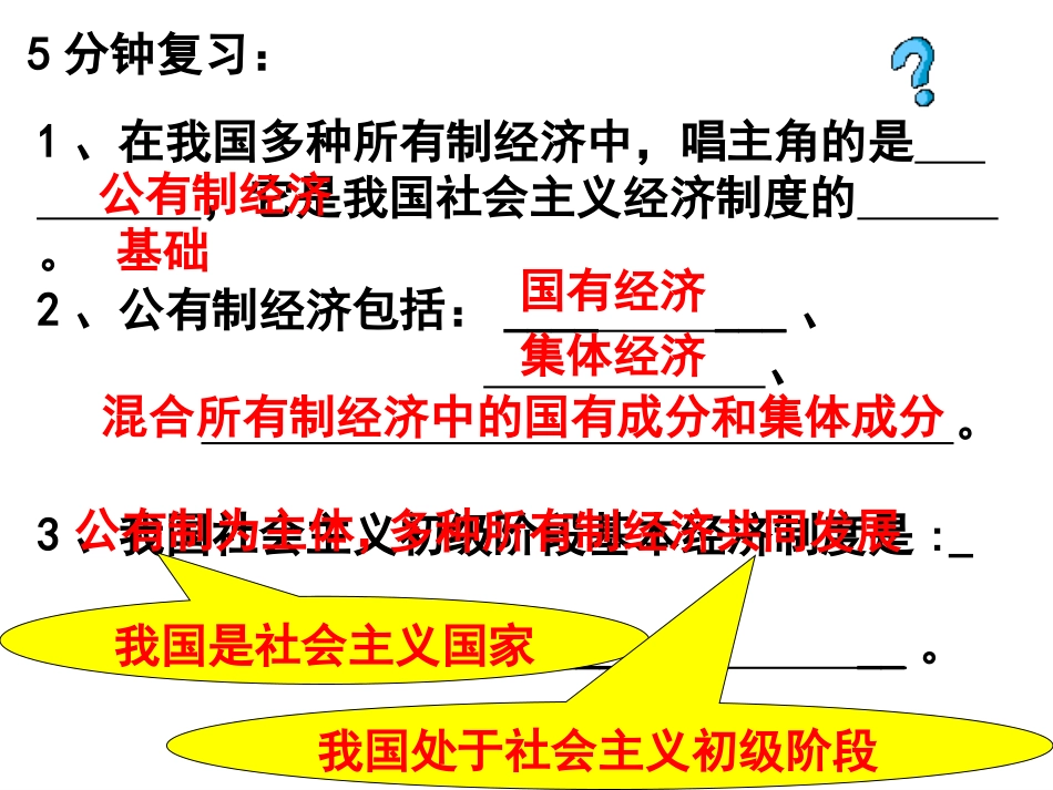 初三7.2走向共同富裕的道路_第1页