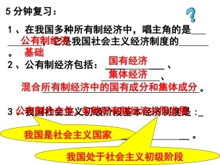 初三7.2走向共同富裕的道路