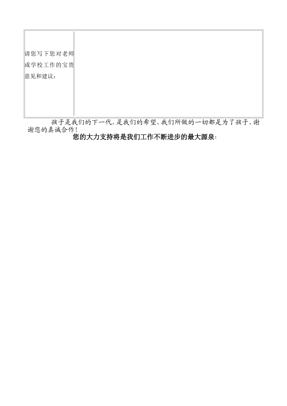 寺坪小学家长会问卷调查表_第3页