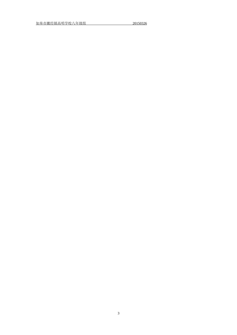 3.24周测回练_第3页