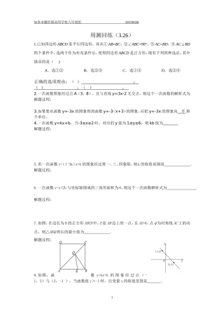 3.24周测回练