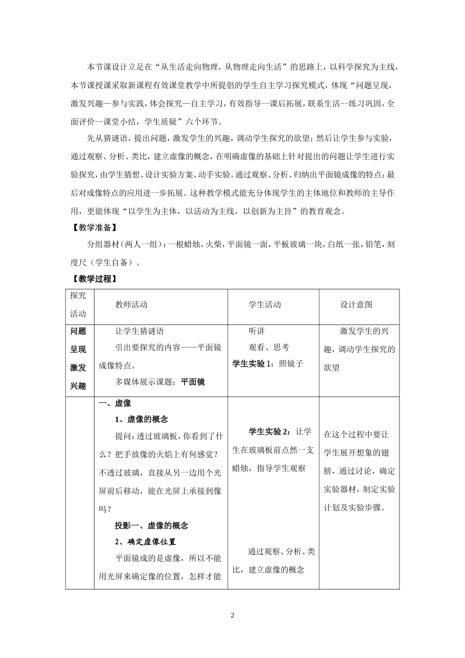 平面镜成像教学设计_第2页