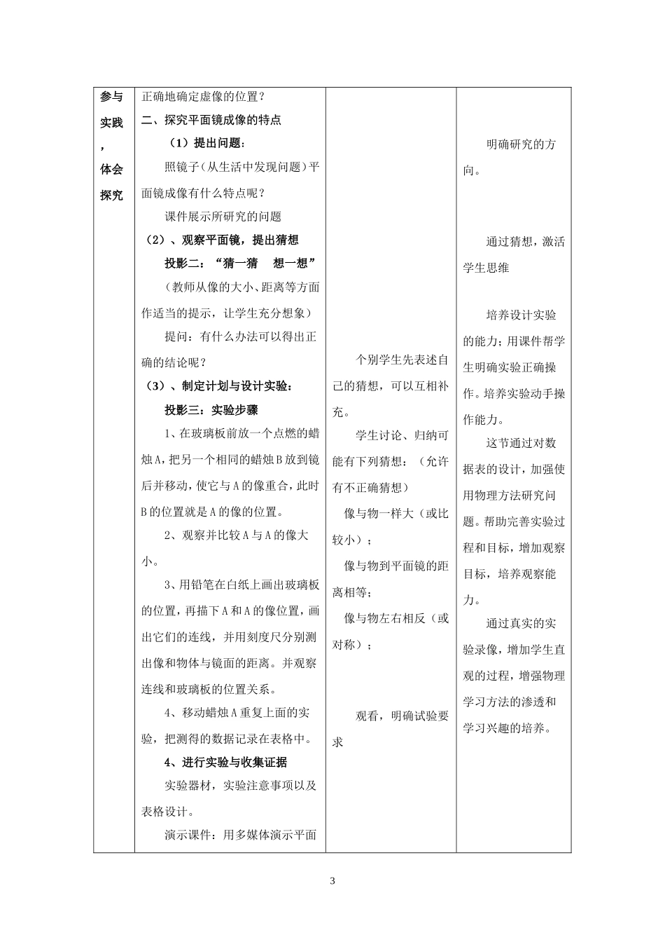 平面镜成像教学设计_第3页
