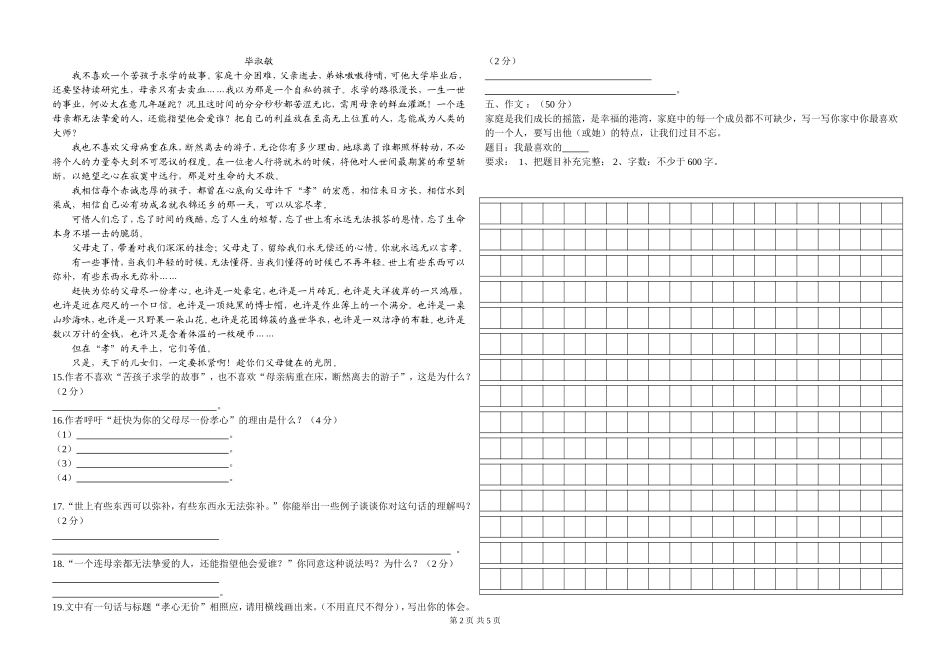 大屯中学七年级上册语文第一次月考试卷_第2页