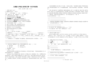大屯中学七年级上册语文第一次月考试卷