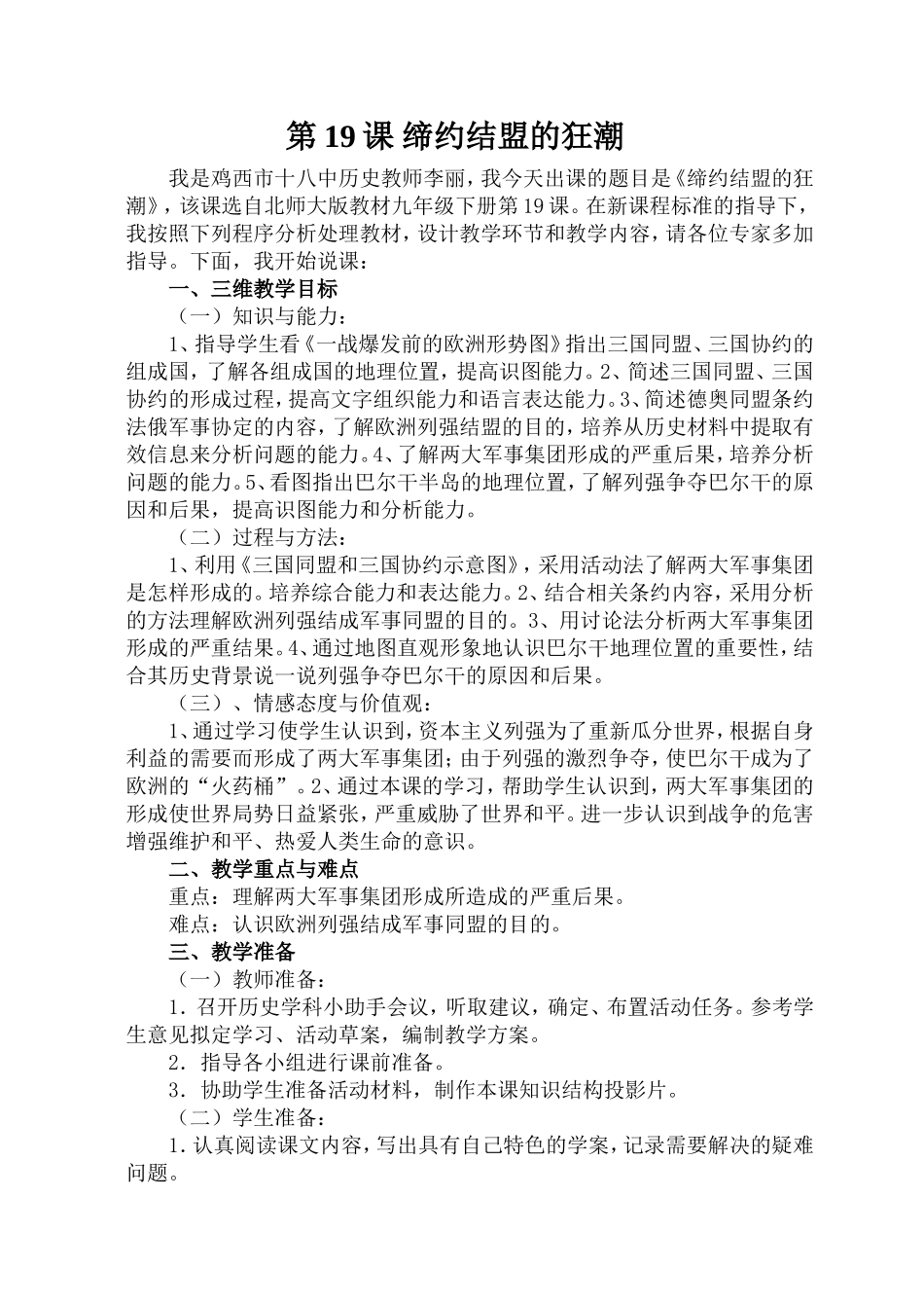 第19课缔约结盟的狂潮_第1页