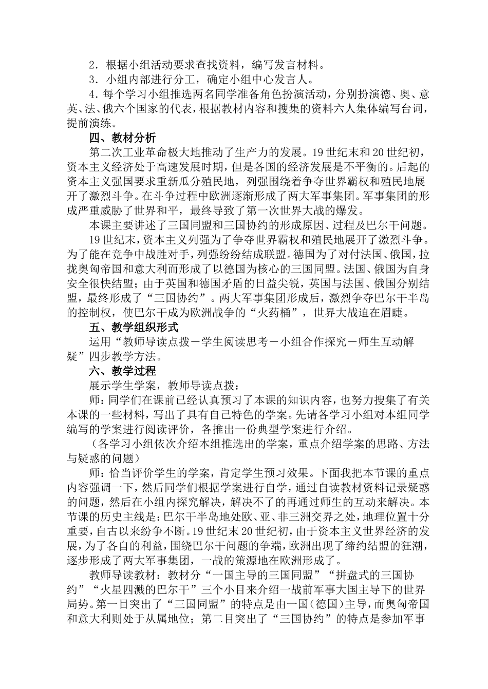 第19课缔约结盟的狂潮_第2页