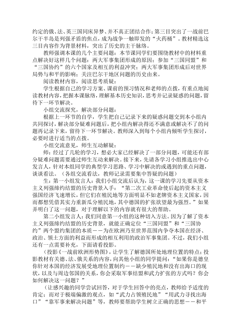 第19课缔约结盟的狂潮_第3页