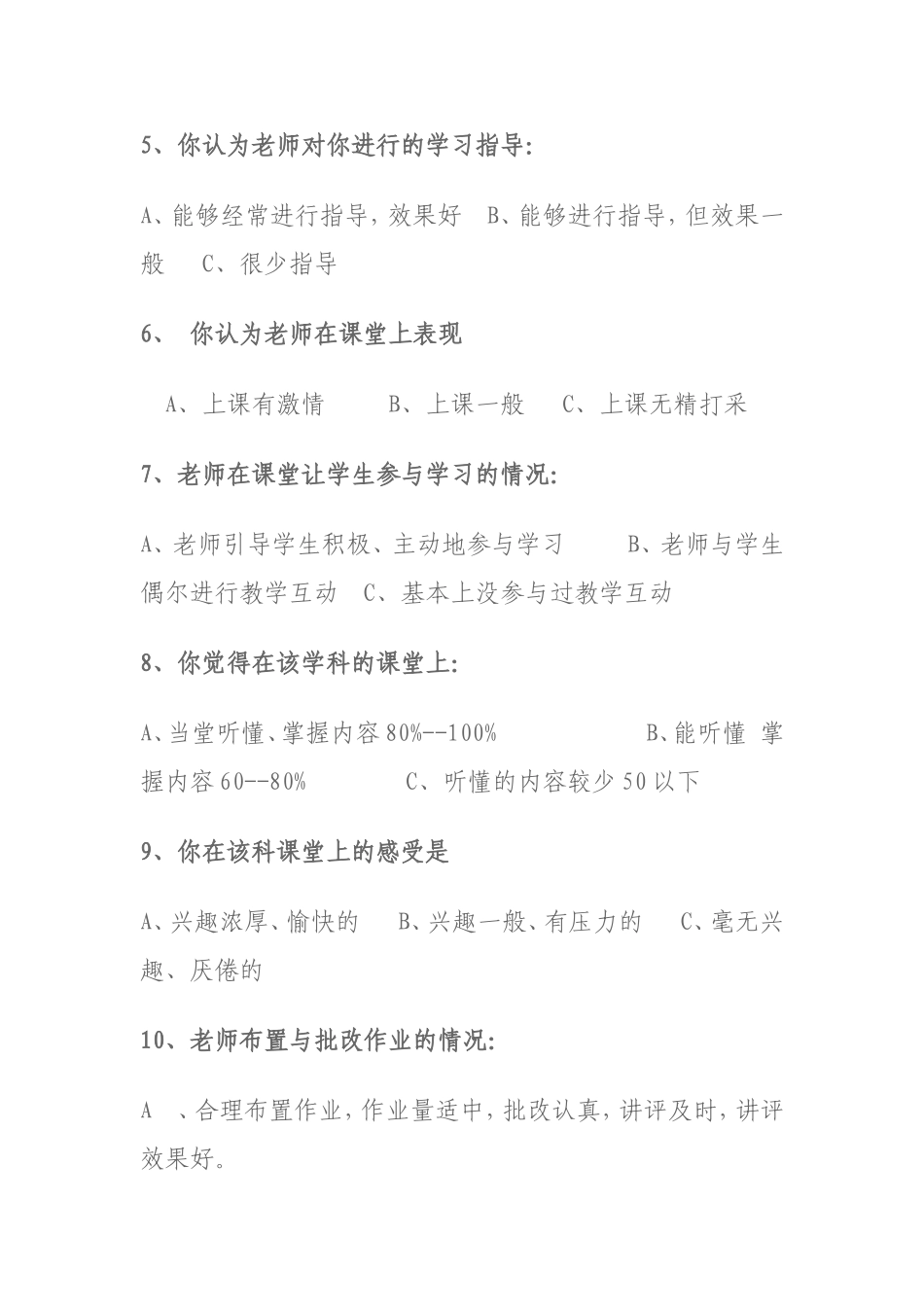 课堂教学效果问卷调查表_第2页