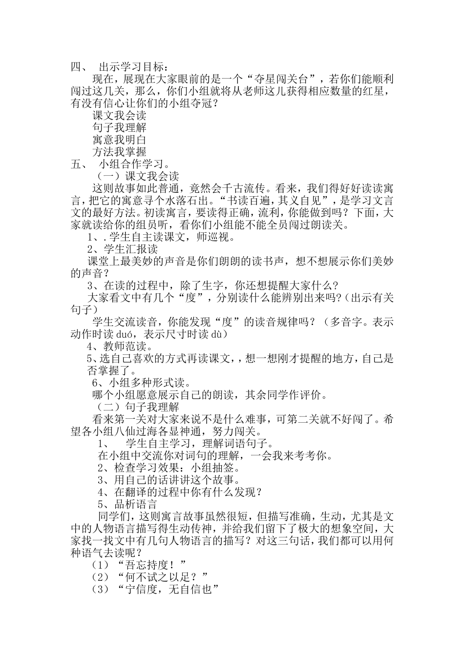 郑人买履教案_第2页