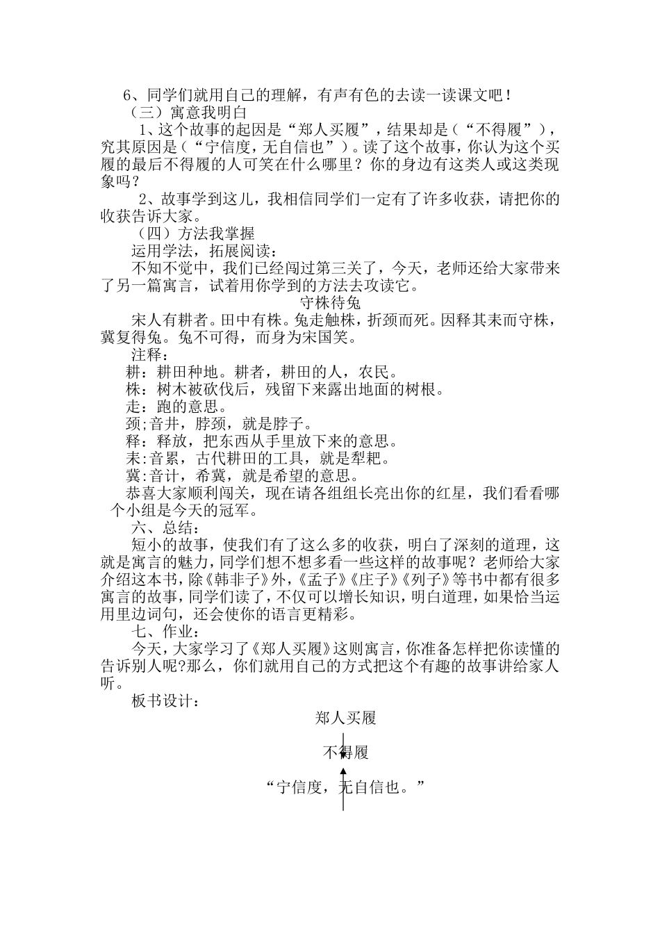 郑人买履教案_第3页