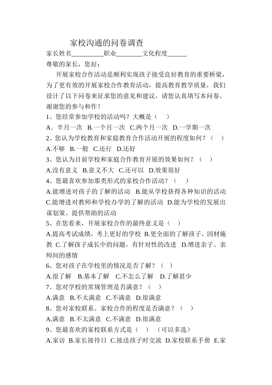 家校沟通的问卷调查_第1页