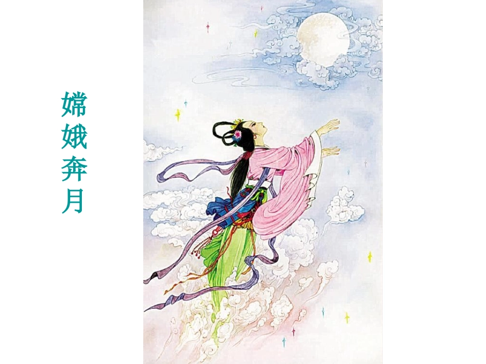 11飞天梦圆PPT课件_第1页