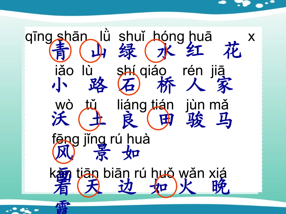 汉字家园(一)2—3_第2页