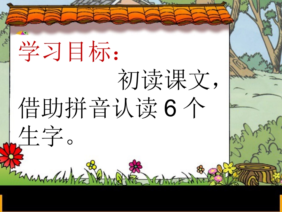 《回声》PPT课堂教学使用(2)_第3页