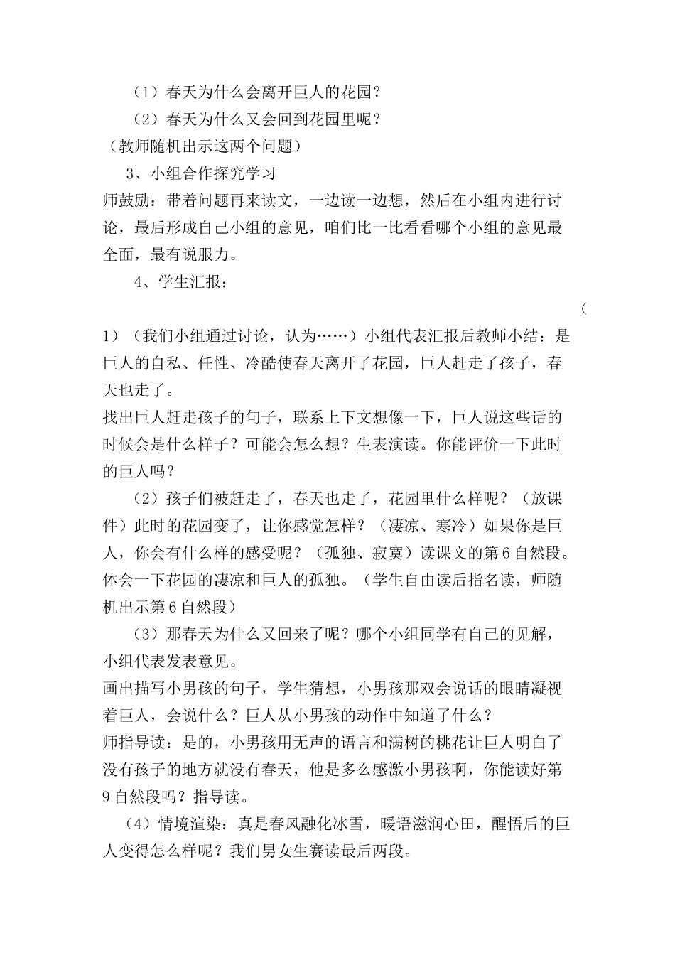 人教版四年级上册《巨人的花园》教学设计_第2页