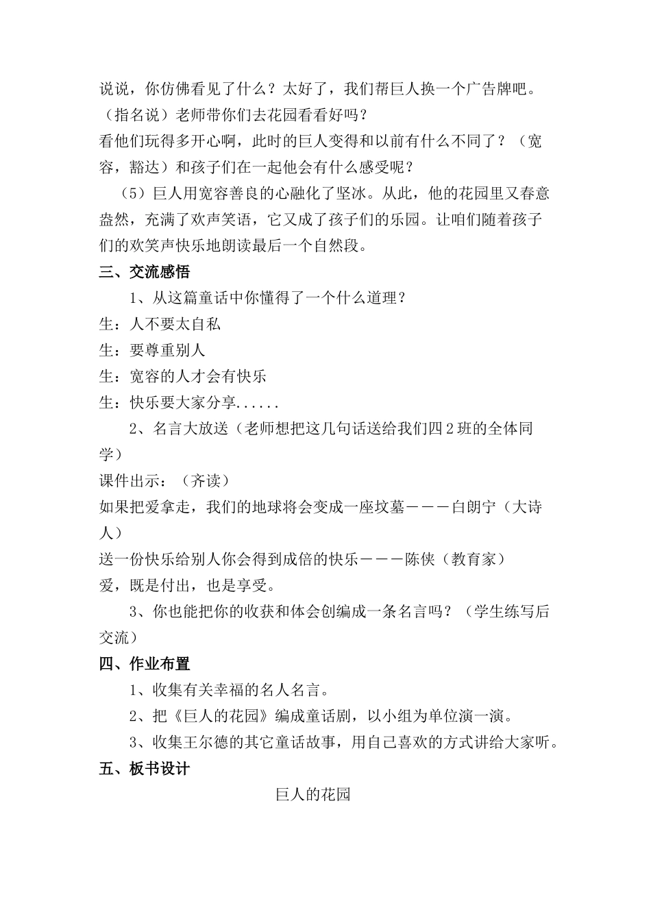 人教版四年级上册《巨人的花园》教学设计_第3页