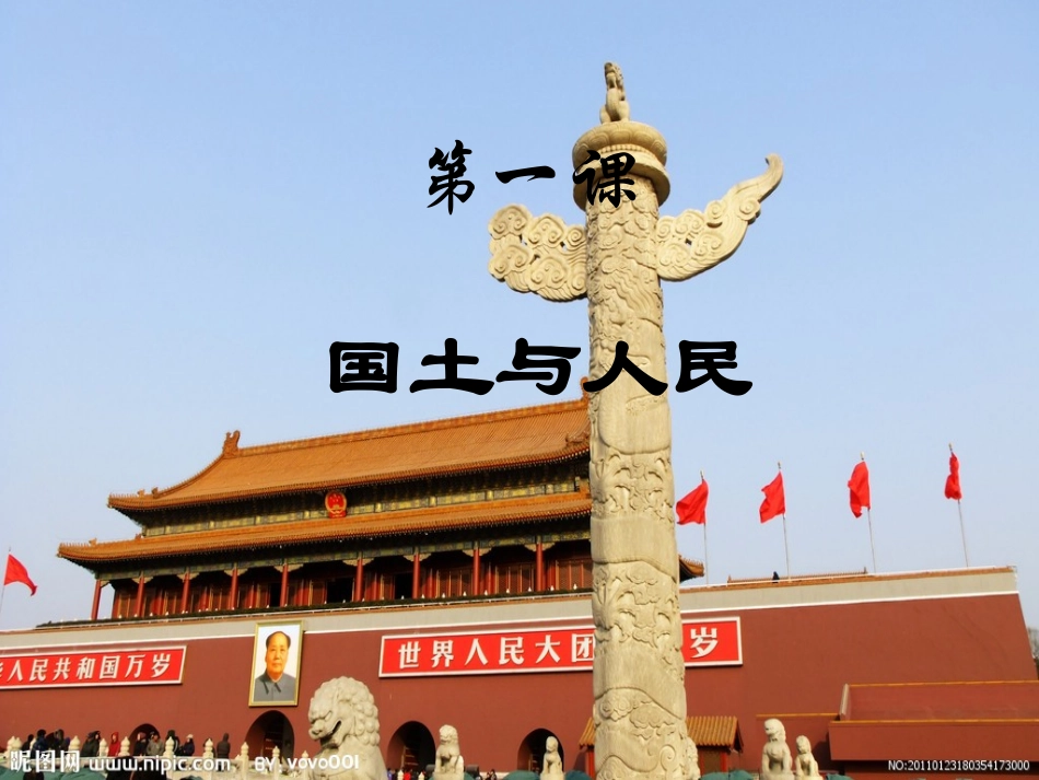5.1.1辽阔的疆域_第1页