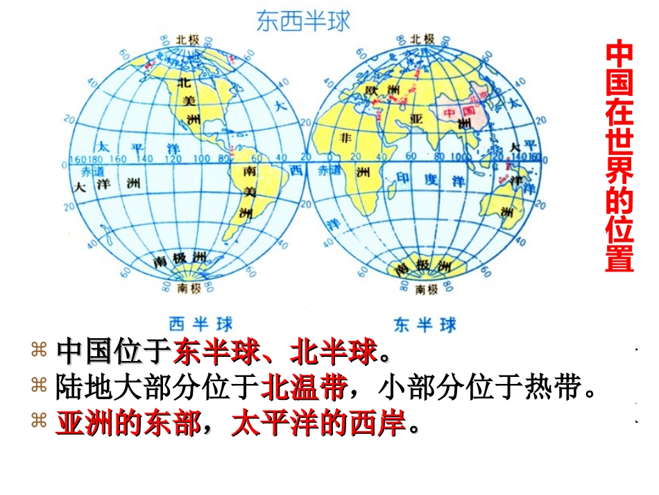 5.1.1辽阔的疆域_第3页