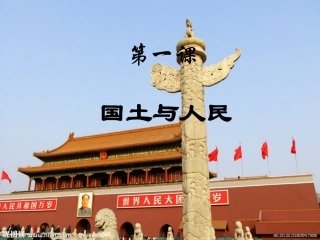 5.1.1辽阔的疆域