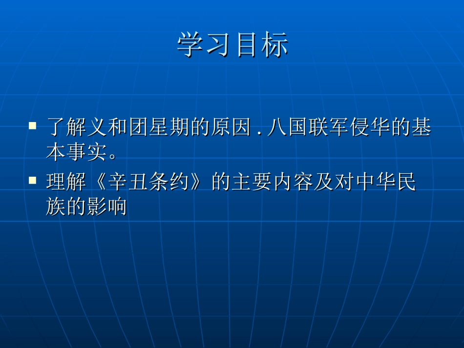 八年级历史上册第5课八国联军侵华战争课件_第3页