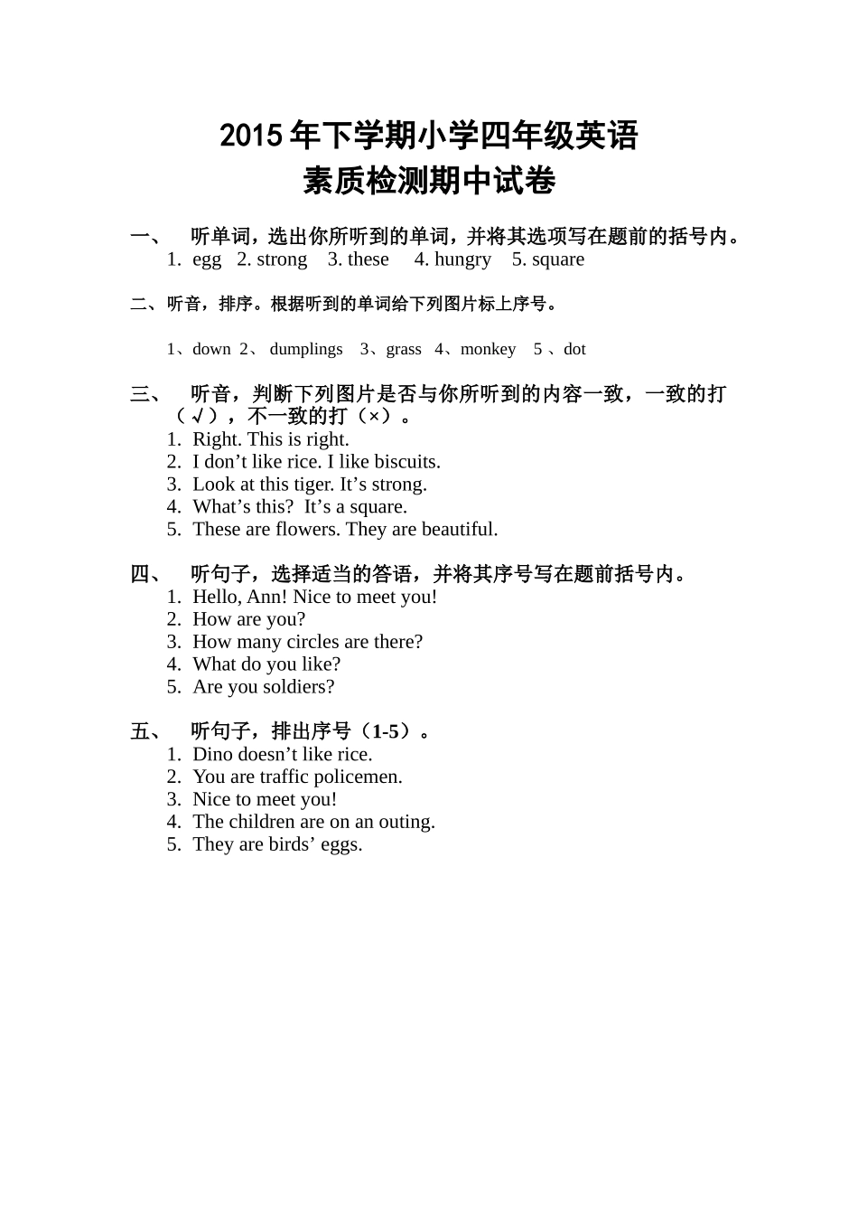 四年级英期中试卷听力15_第1页