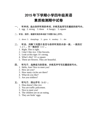 四年级英期中试卷听力15