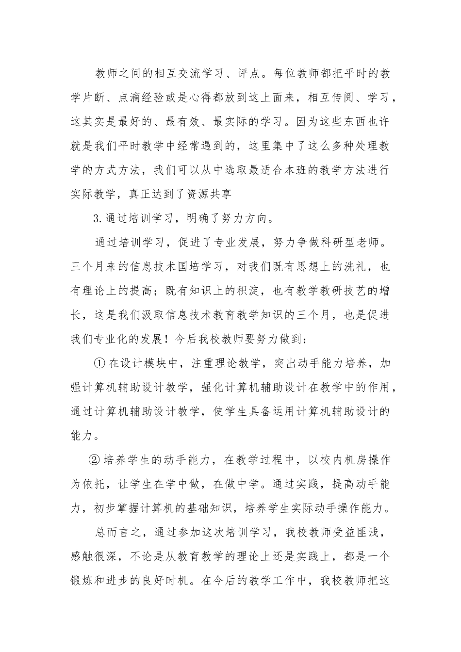 河口小学国培研修总结_第2页