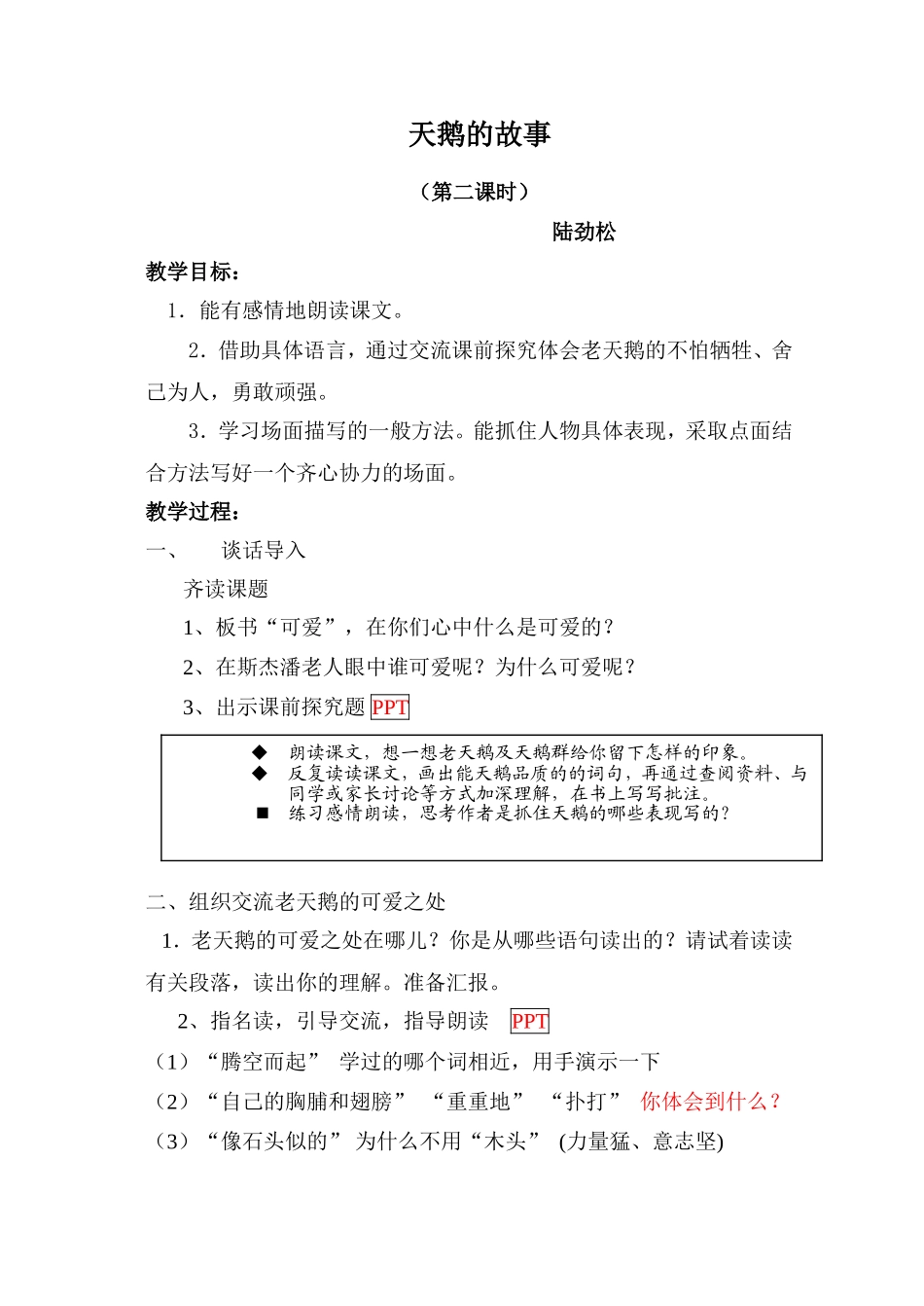 天鹅的故事(第二课时)_第1页