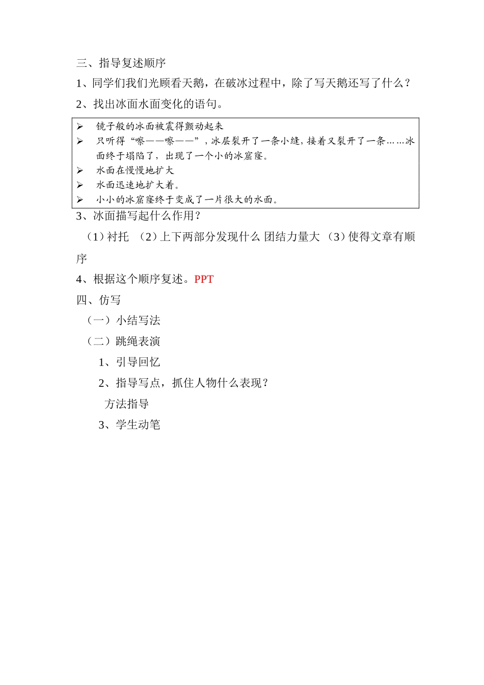 天鹅的故事(第二课时)_第3页