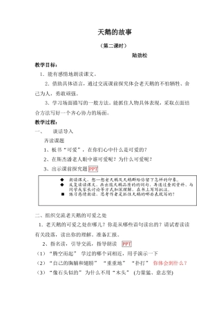 天鹅的故事(第二课时)