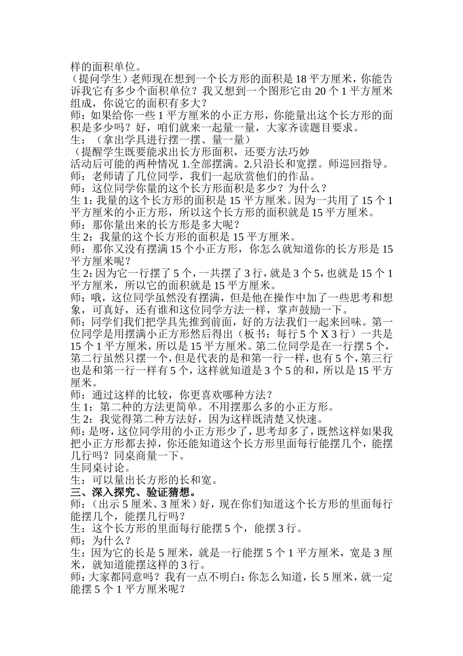 人教2011版小学数学三年级长方形和正方形面积的计算教学设计_第2页