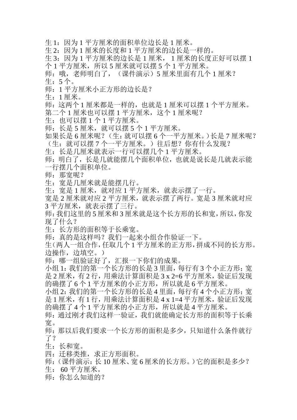 人教2011版小学数学三年级长方形和正方形面积的计算教学设计_第3页