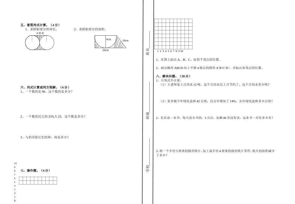 六12月月考试卷_第2页