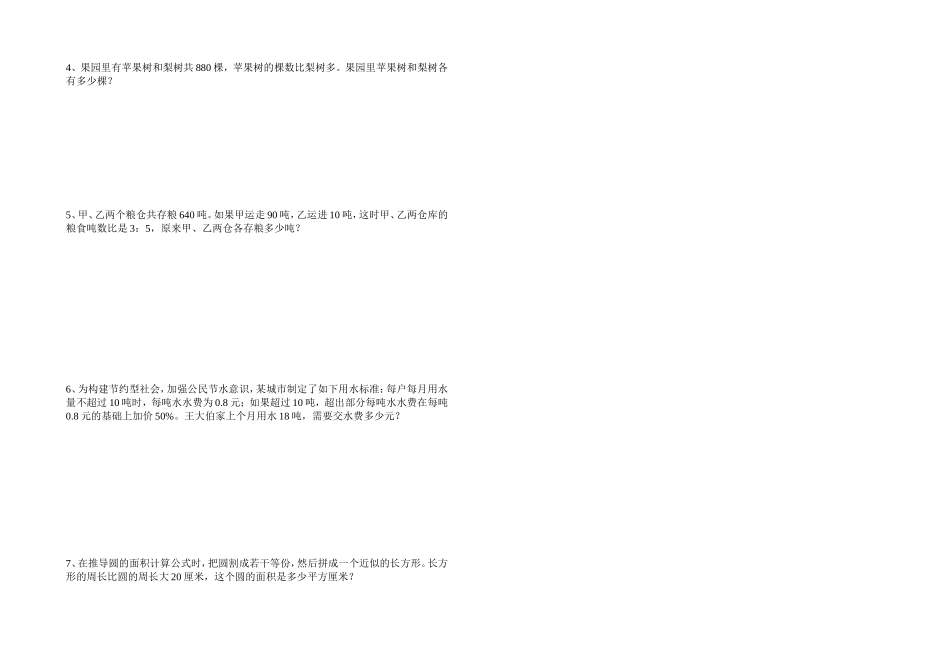 六12月月考试卷_第3页