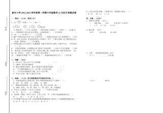 六12月月考试卷