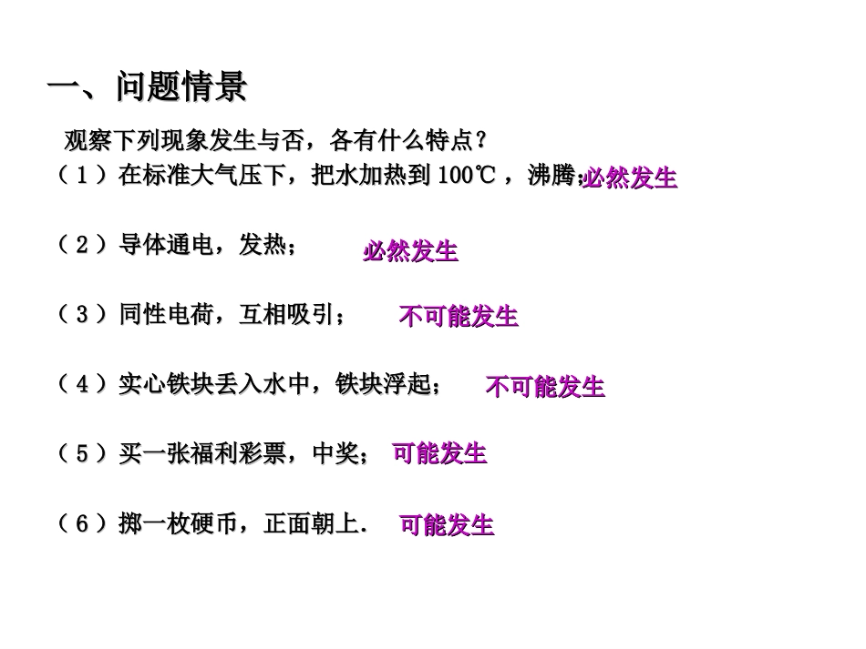 3.1-随机事件及其概率_第2页