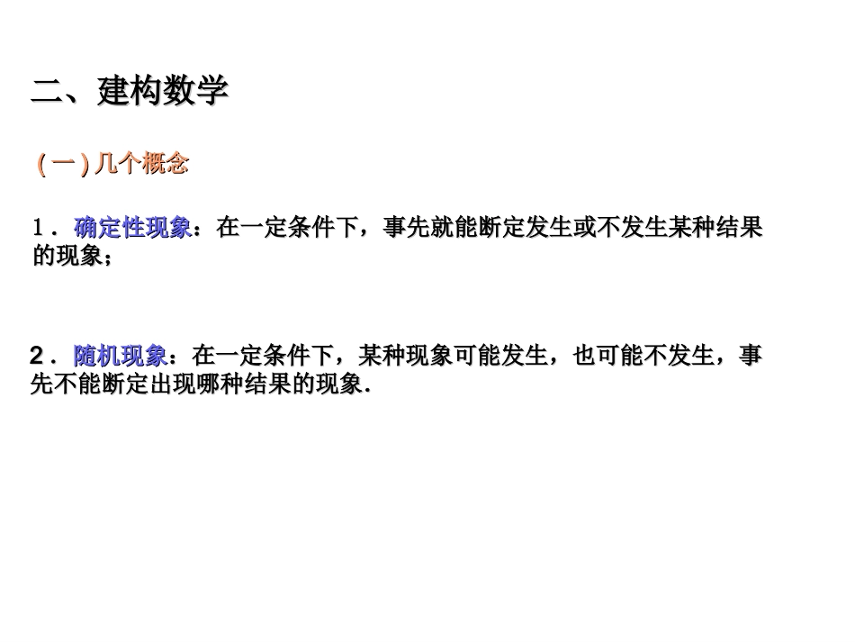 3.1-随机事件及其概率_第3页