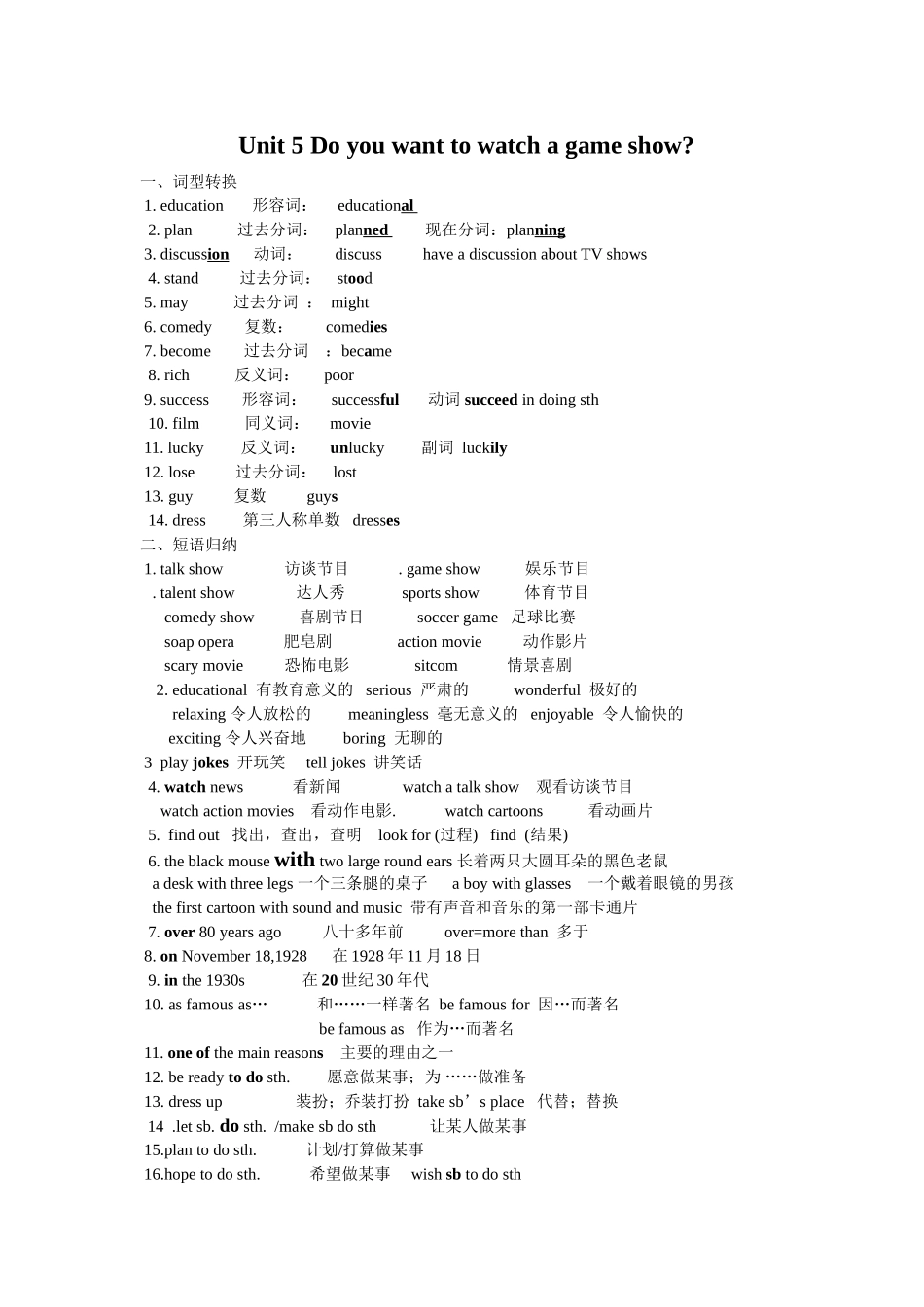 Unit5Doyouwanttowatchagameshow_第1页