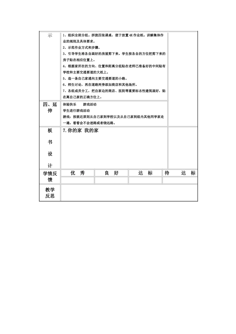 你的家我的家_第2页
