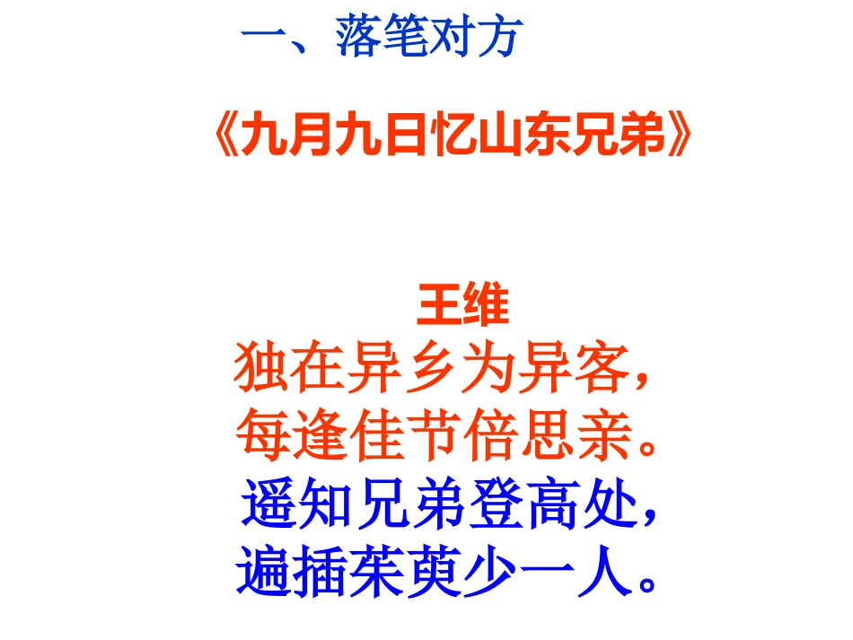 诗歌鉴赏对写法_第2页