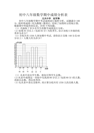 初中八年级数学期中成绩分析表