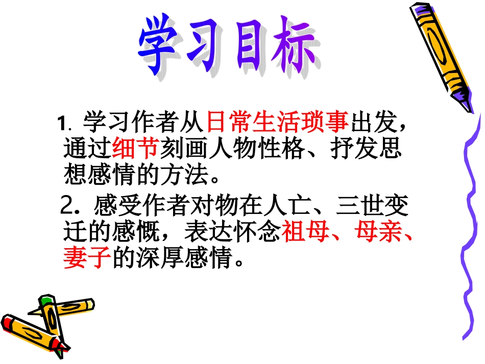 项脊轩志(赛课用)_第2页